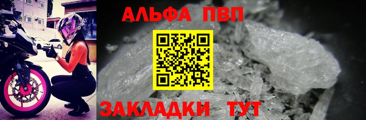 Альфа ПВП VHQ Рославль
