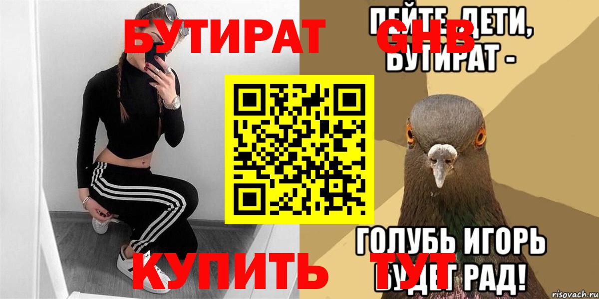 Рославль  БУТИРАТ оксибутират  Вход с VPN 