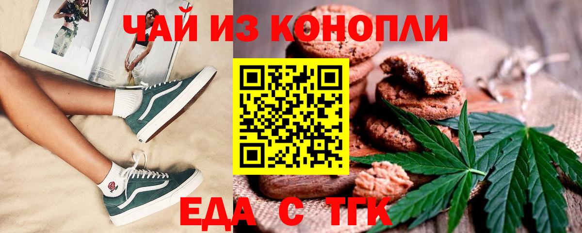 Еда ТГК марихуана  Вход с VPN  Рославль 