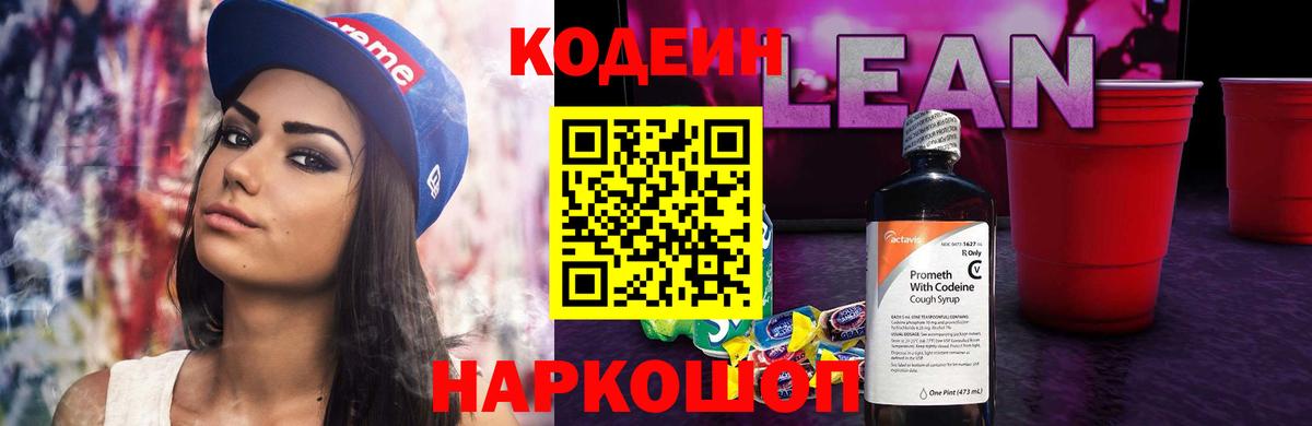 Рославль  Codein Purple Drank  Вход с VPN 