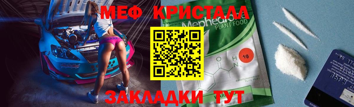 Меф кристаллы Рославль